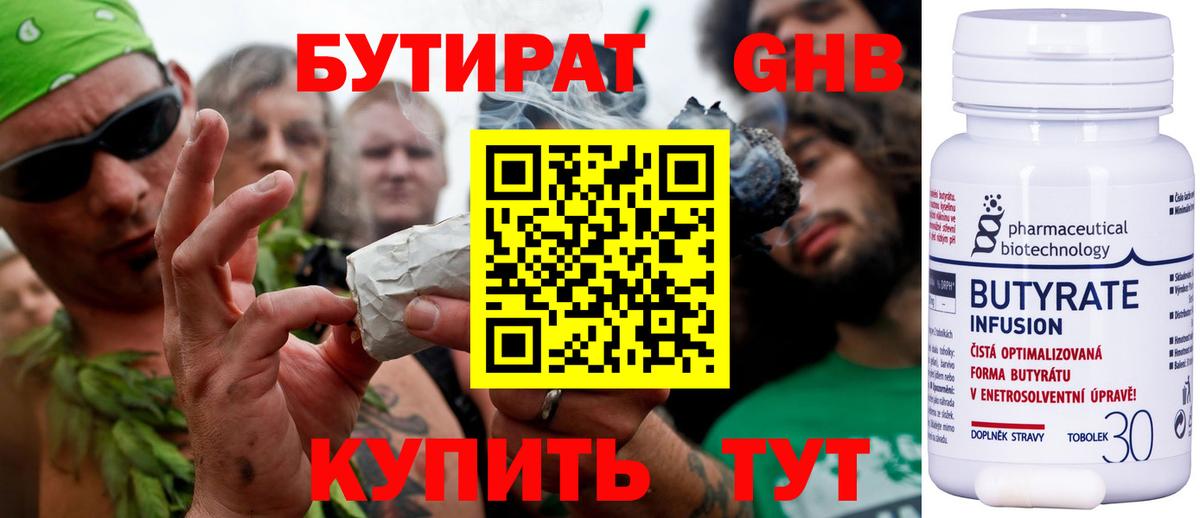 Бутират бутик Одинцово