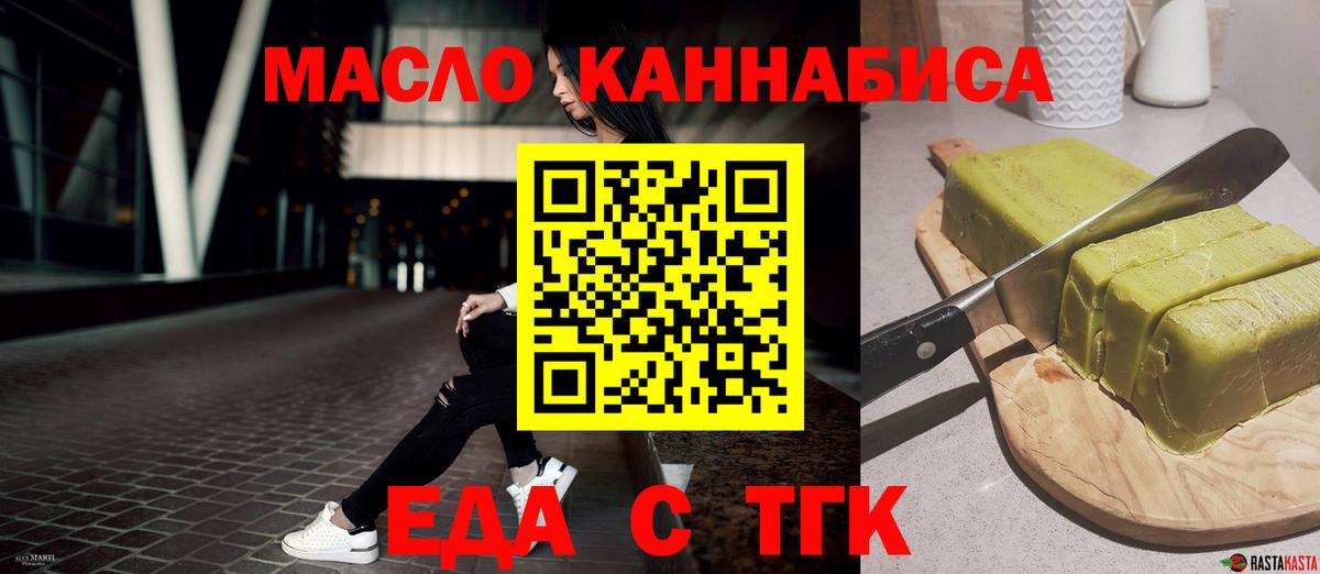 Одинцово  Еда ТГК конопля  Вход с VPN 