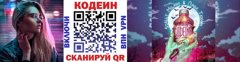 цены Одинцово Codein напиток Lean (лин)