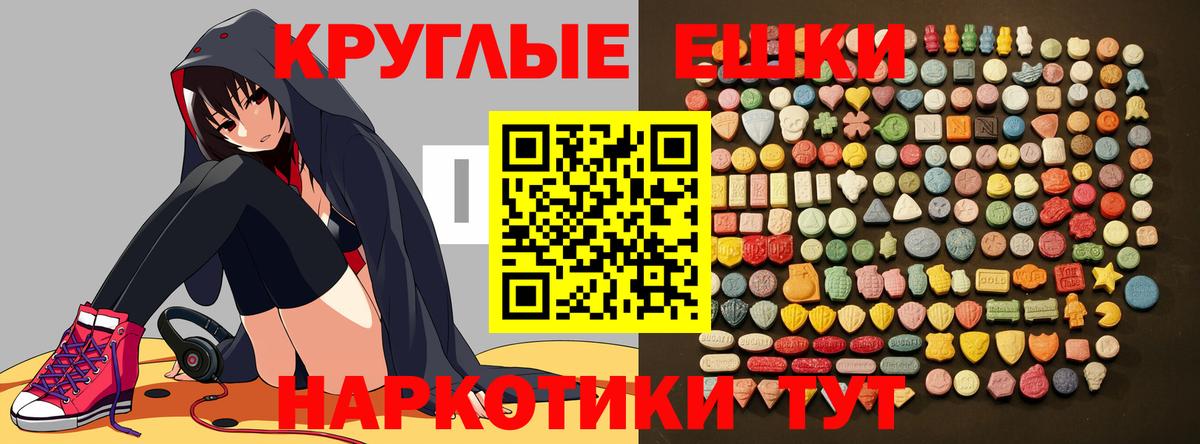 Экстази круглые  Экстази Cube  Ecstasy  Одинцово  Вход с VPN 