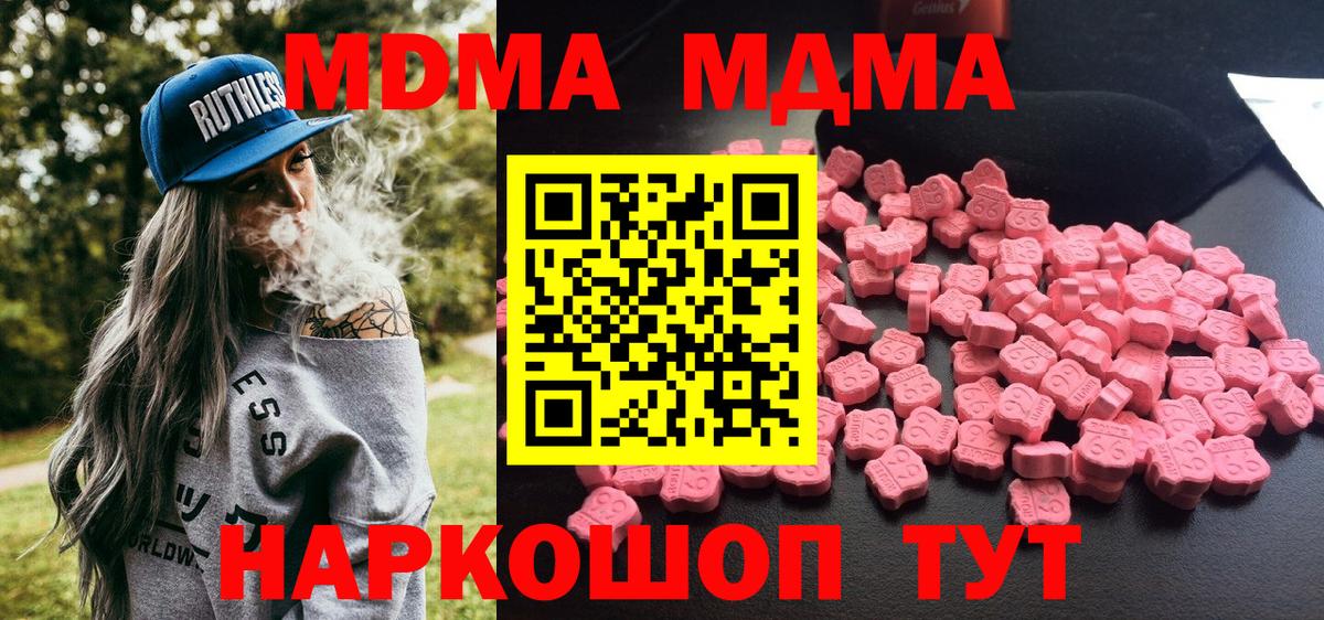 MDMA VHQ  Вход с VPN  МДМА  MDMA молли  Одинцово 