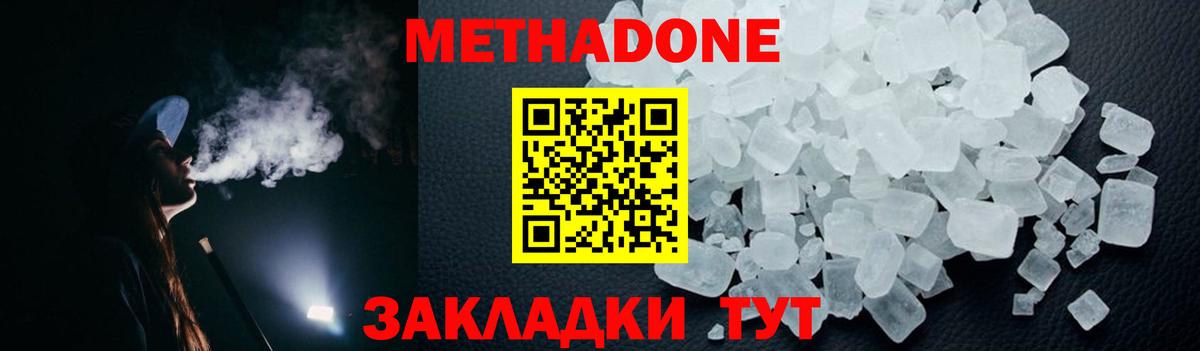 Одинцово  МЕТАДОН мёд  Вход с VPN  Метадон methadone 